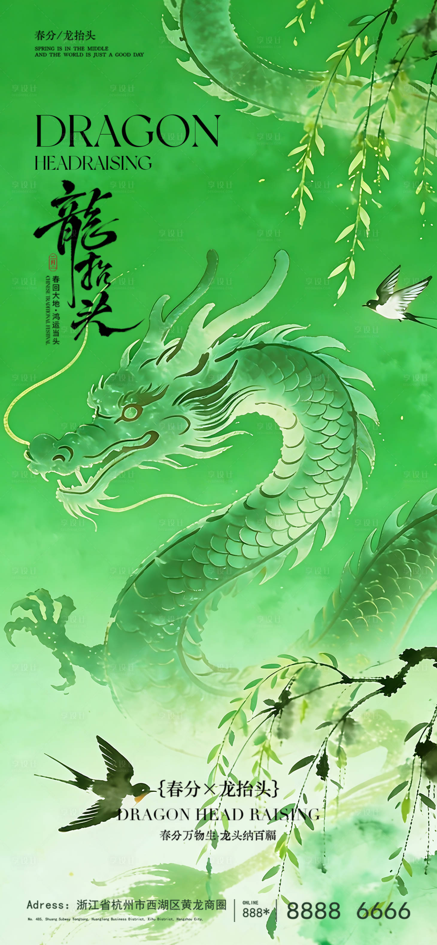源文件下载【享设计】搜索编号：37920035816742387【二月二龙抬头春分海报】