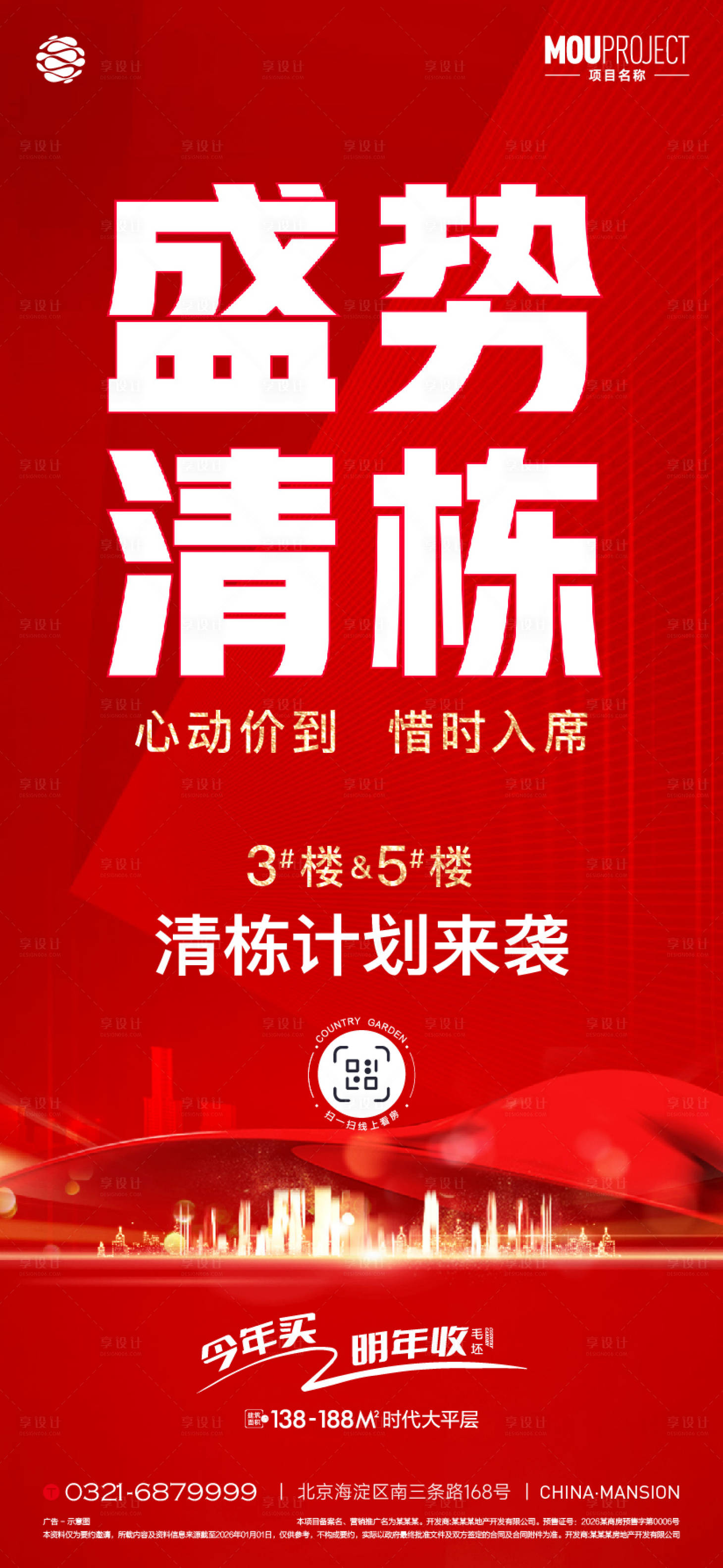 源文件下载【享设计】搜索编号：49200035900115001【清栋海报】