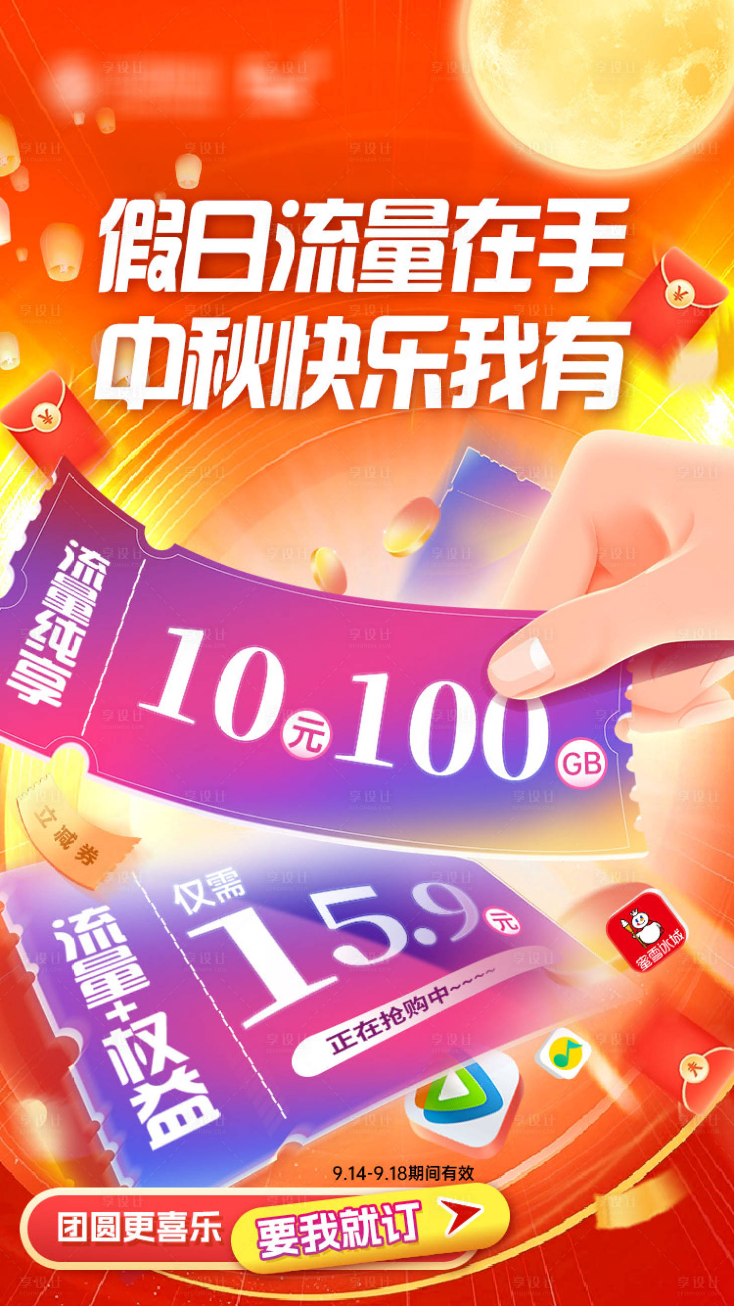 源文件下载【享设计】搜索编号：86930035701729085【中秋假日包4.】