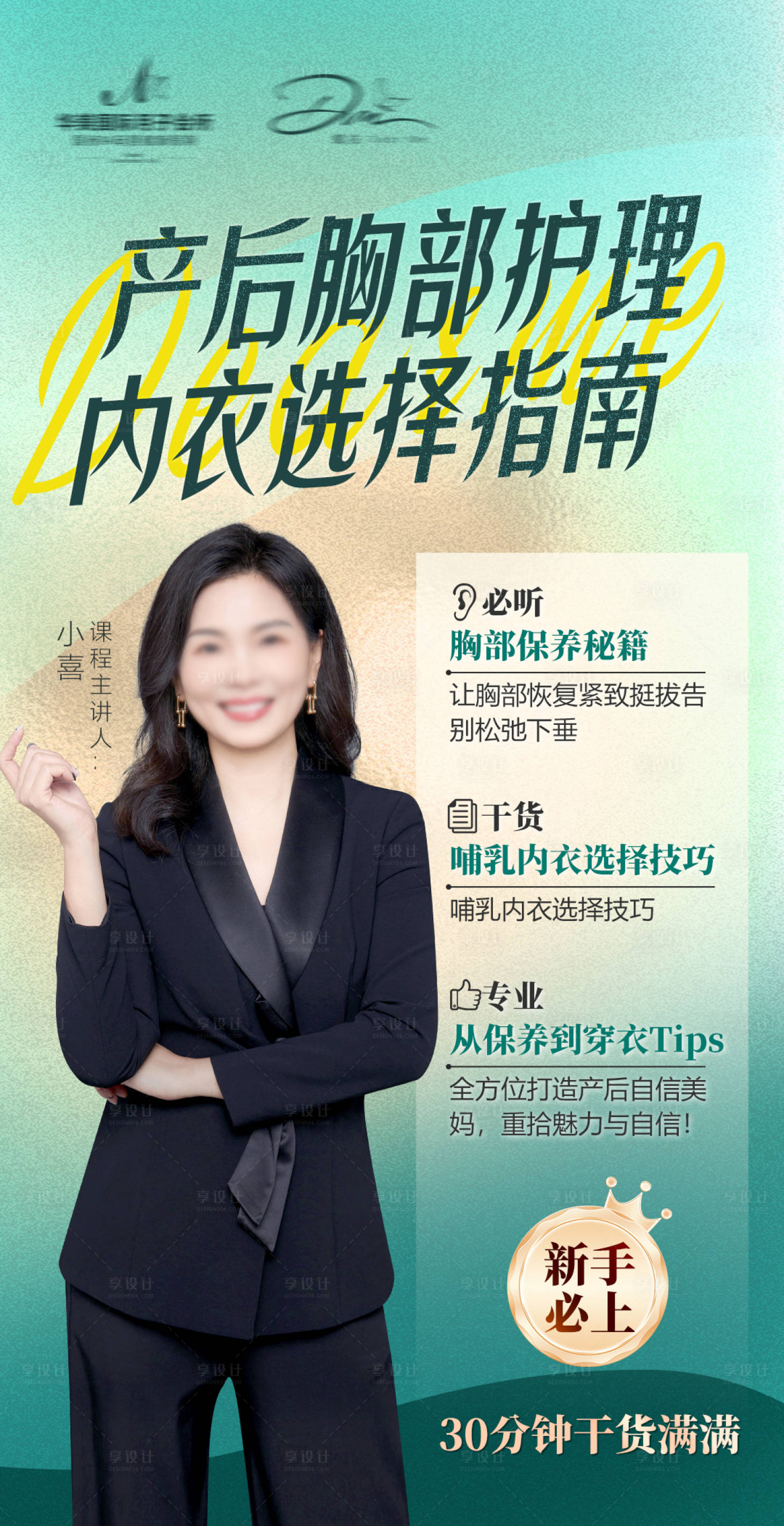 源文件下载【享设计】搜索编号：32620035799233029【胸部塑身衣内衣选择专家讲师课程讲座】