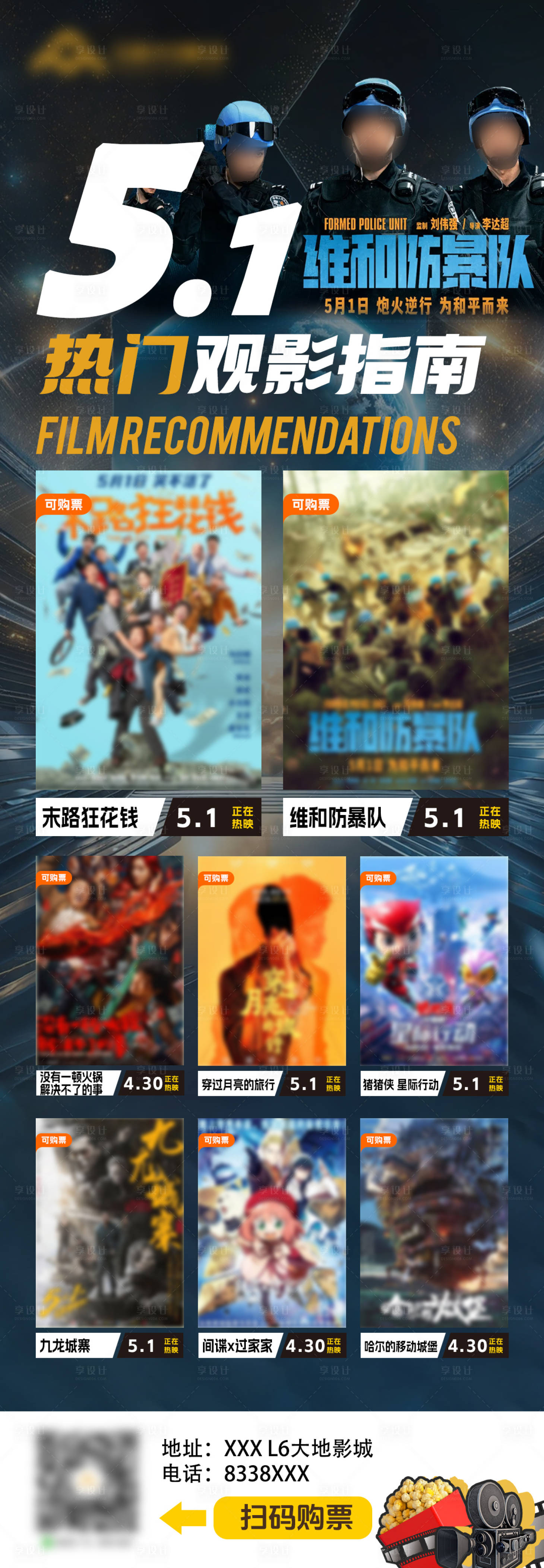 源文件下载【享设计】搜索编号：26550035768294949【观影指南海报】
