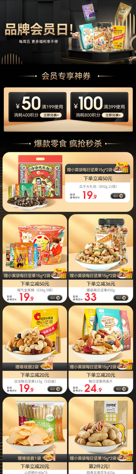 源文件下载【享设计】搜索编号：66080036005492381【黑金色大气品牌会员设计模版】