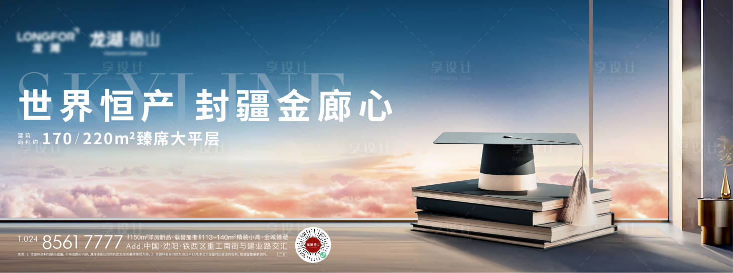 源文件下载【享设计】搜索编号：85040036125399835【地产教育海报】