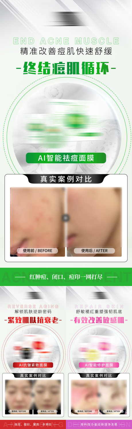 源文件下载【享设计】搜索编号：72390035941016685【美业护肤面膜抗衰紧致祛痘产品案例海报】