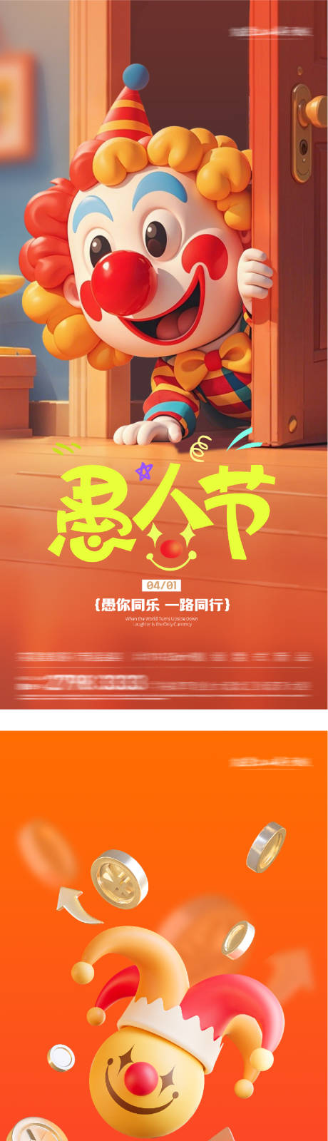 源文件下载【享设计】搜索编号：83740036013272726【地产愚人节创意系列海报】