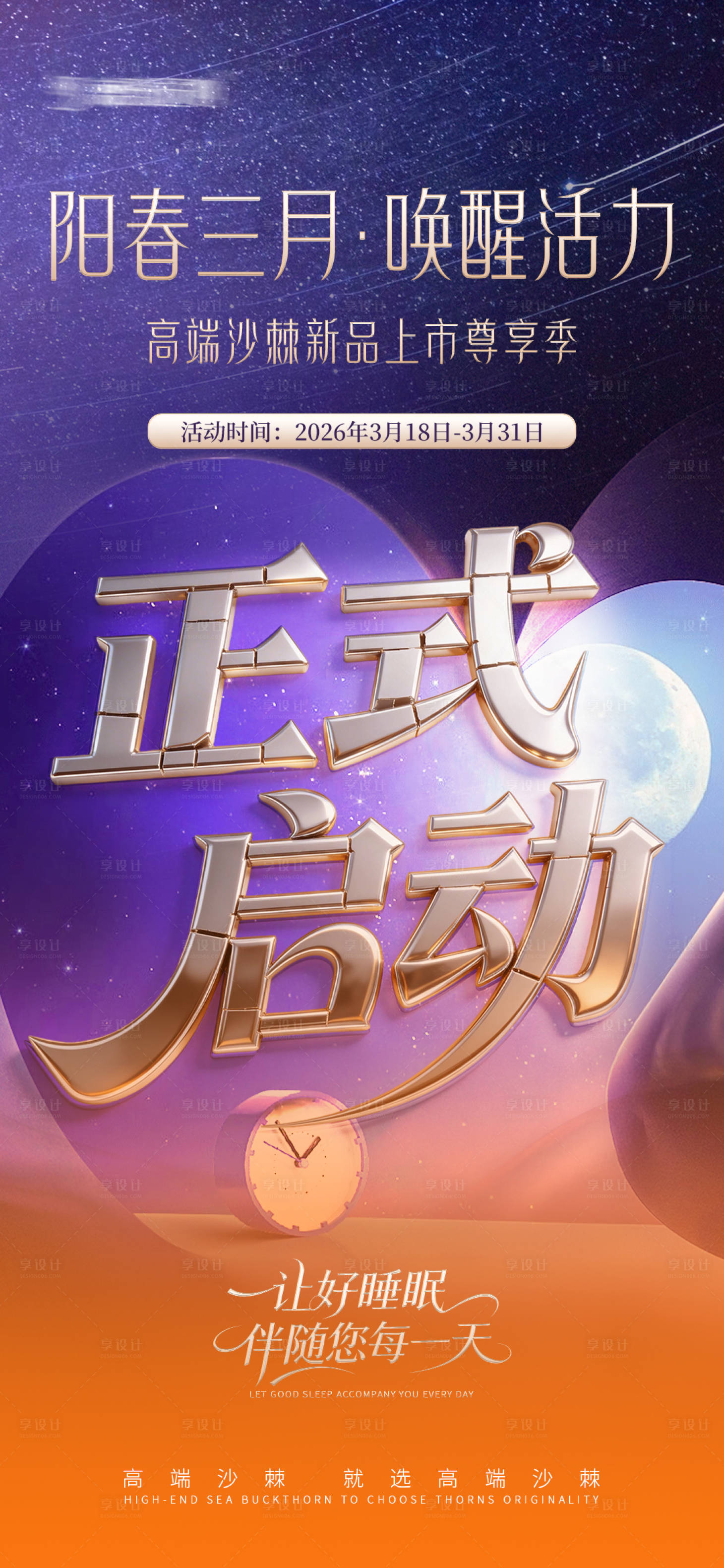 源文件下载【享设计】搜索编号：10820036031652938【睡眠产品宣传图】