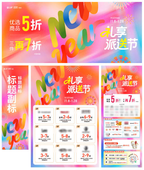 源文件下载【享设计】搜索编号：27840035862119278【商场主kv礼享派送节海报展板】