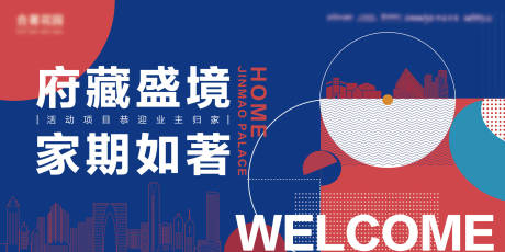 源文件下载【享设计】搜索编号：45850035969441124【简约现代地产开放交付主kv】