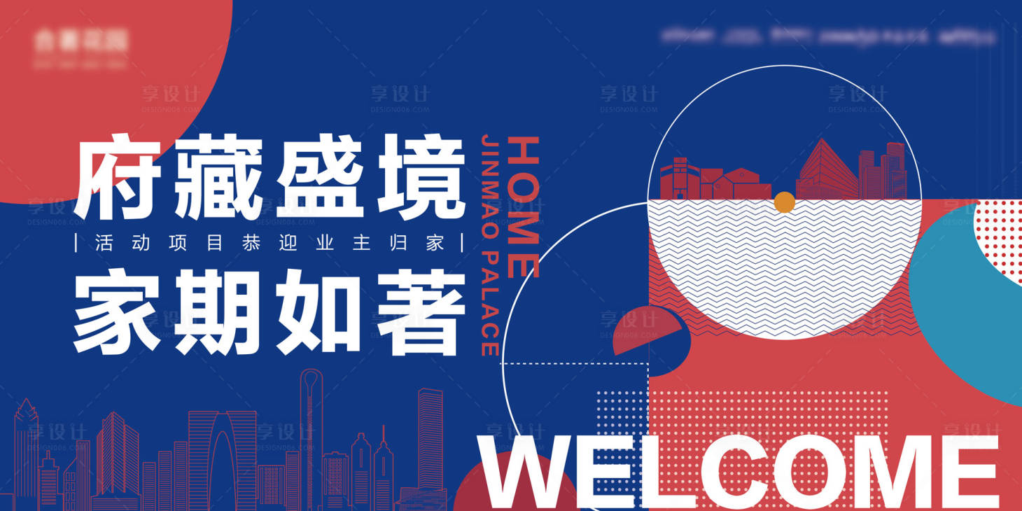 源文件下载【享设计】搜索编号：45850035969441124【简约现代地产开放交付主kv】