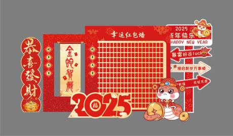源文件下载【享设计】搜索编号：46070035639124632【新春蛇年红包墙打卡物料】