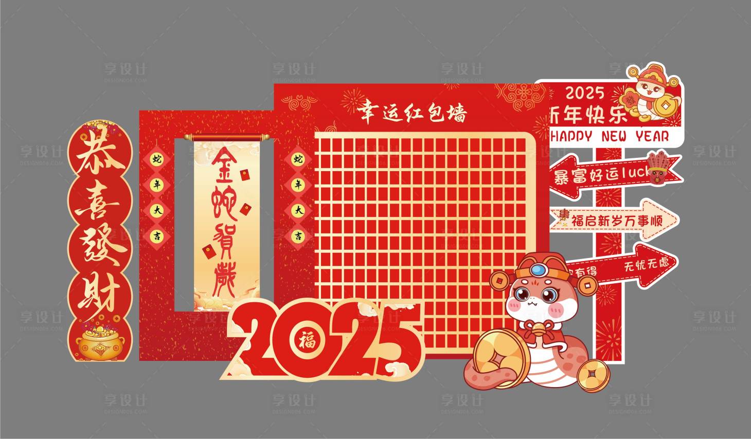 源文件下载【享设计】搜索编号：46070035639124632【新春蛇年红包墙打卡物料】