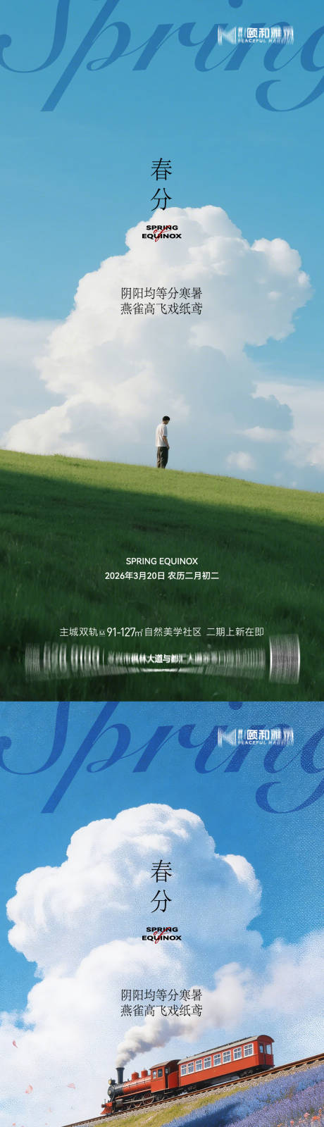源文件下载【享设计】搜索编号：35130035898469440【春分节日海报】