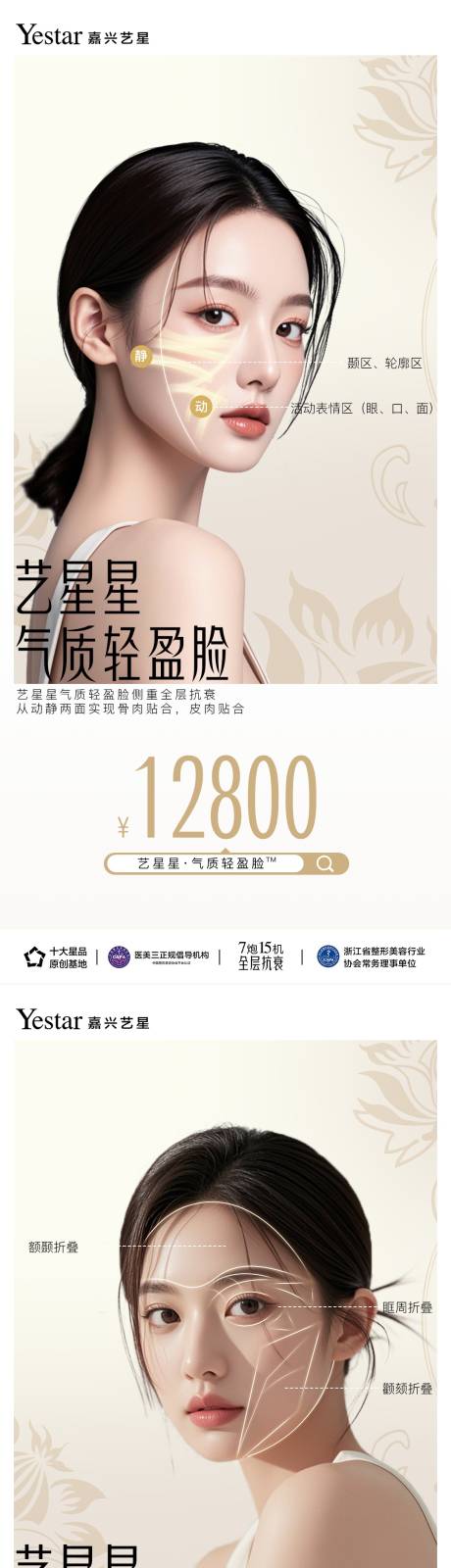 源文件下载【享设计】搜索编号：47530035680396178【医美整形人物海报】