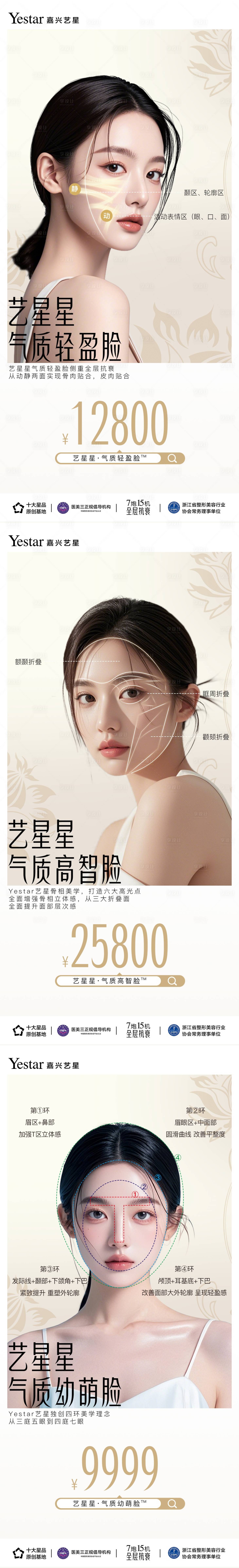 源文件下载【享设计】搜索编号：47530035680396178【医美整形人物海报】