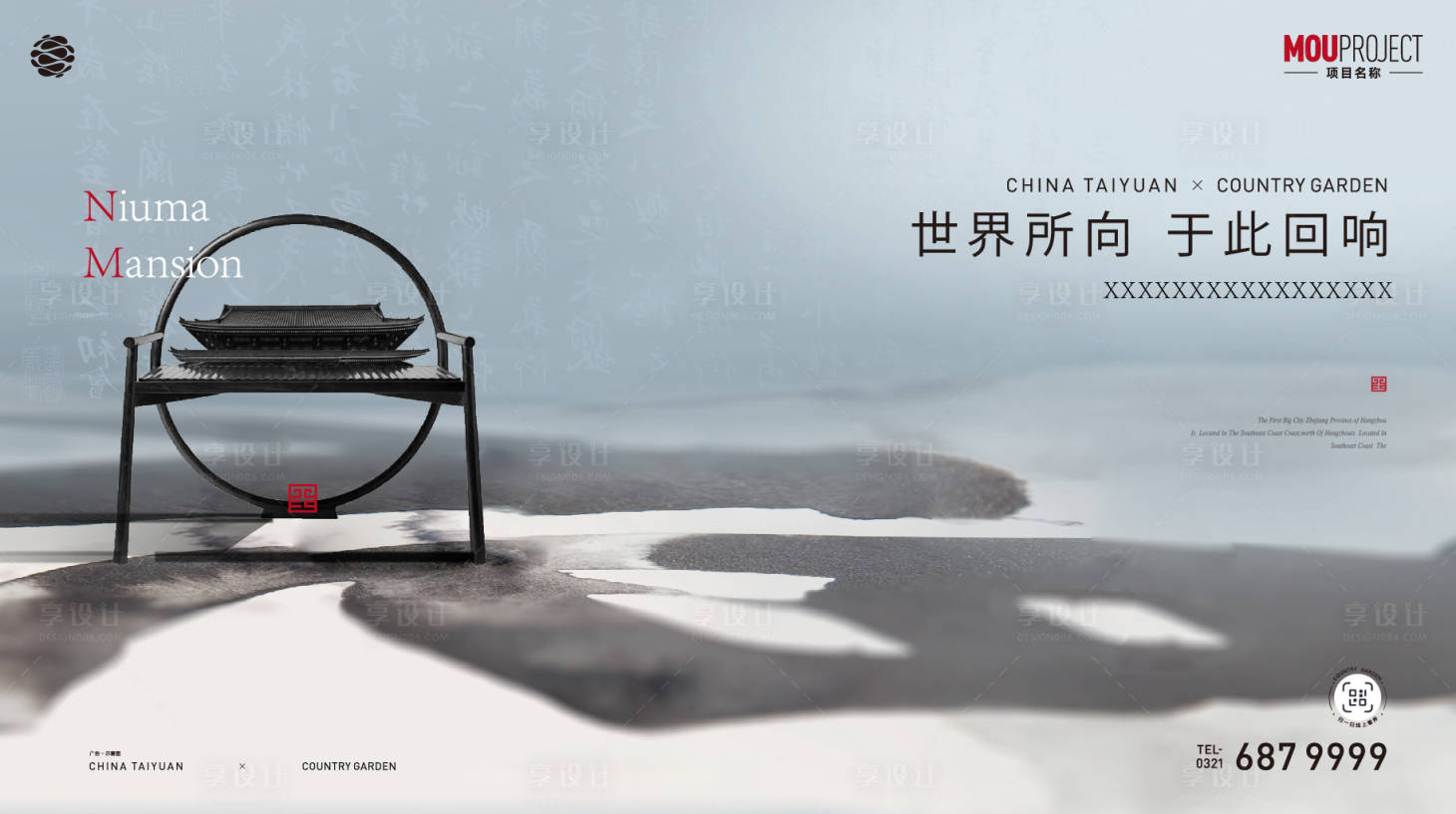 源文件下载【享设计】搜索编号：83040035900193626【中式地产提案主KV】