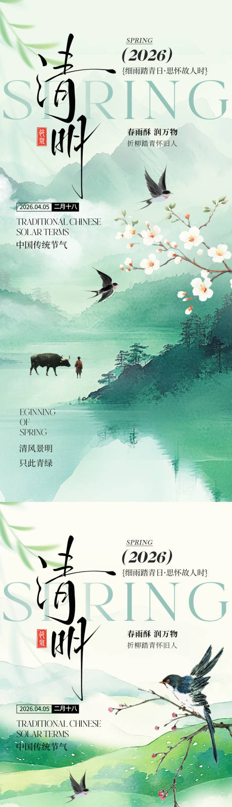 源文件下载【享设计】搜索编号：65190035782667030【清明节清新插画海报】