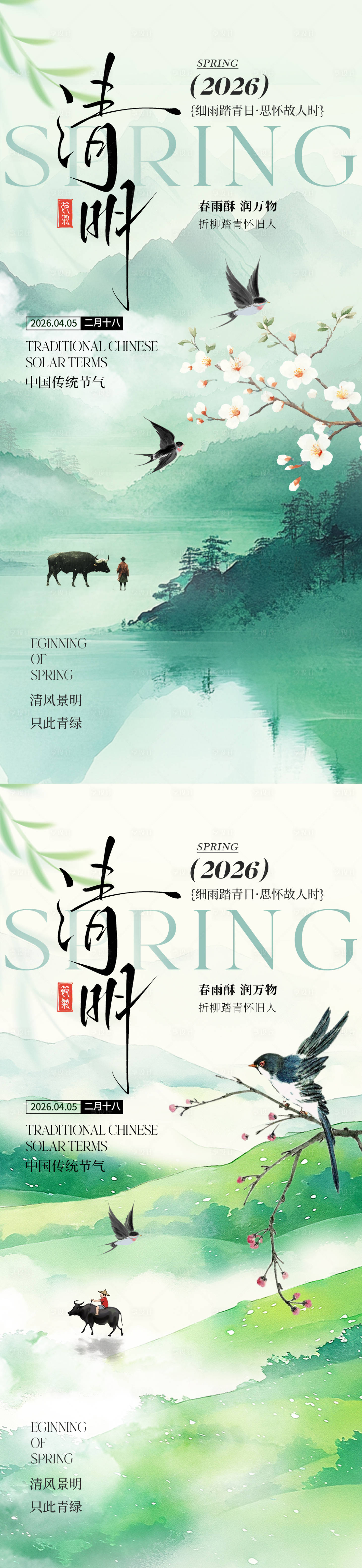 源文件下载【享设计】搜索编号：65190035782667030【清明节清新插画海报】