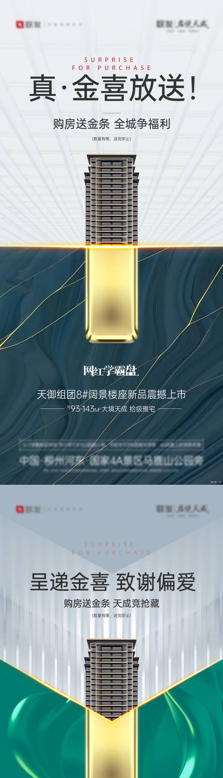 源文件下载【享设计】搜索编号：76610035658475152【地产金喜送金活动】