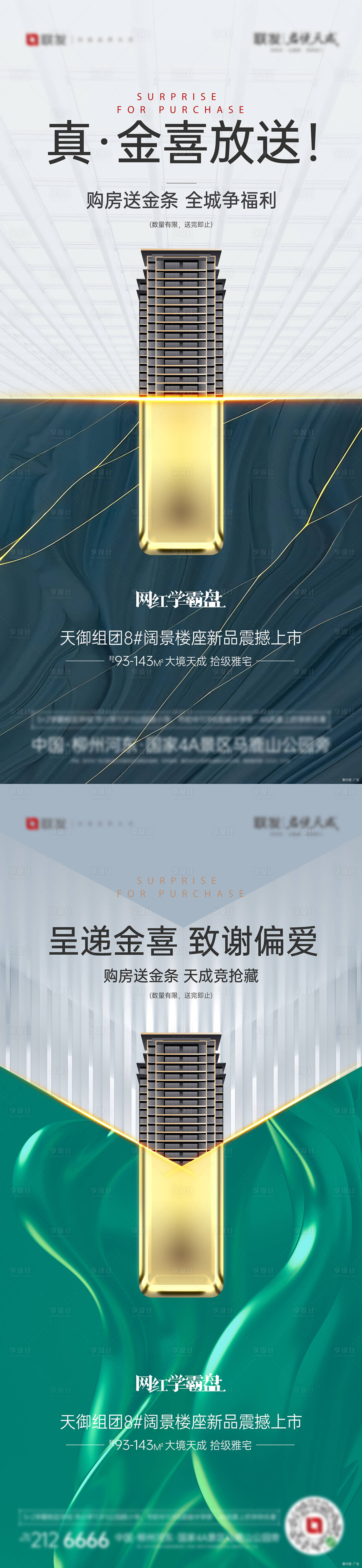 源文件下载【享设计】搜索编号：76610035658475152【地产金喜送金活动】