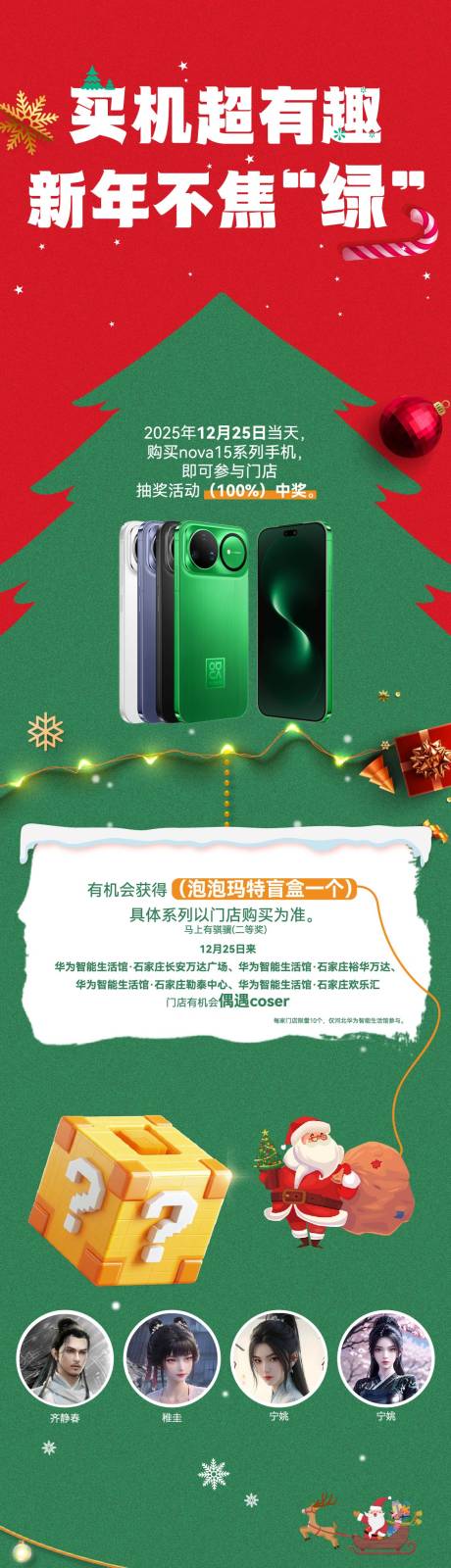 源文件下载【享设计】搜索编号：27010035767172188【圣诞促销手机长图】
