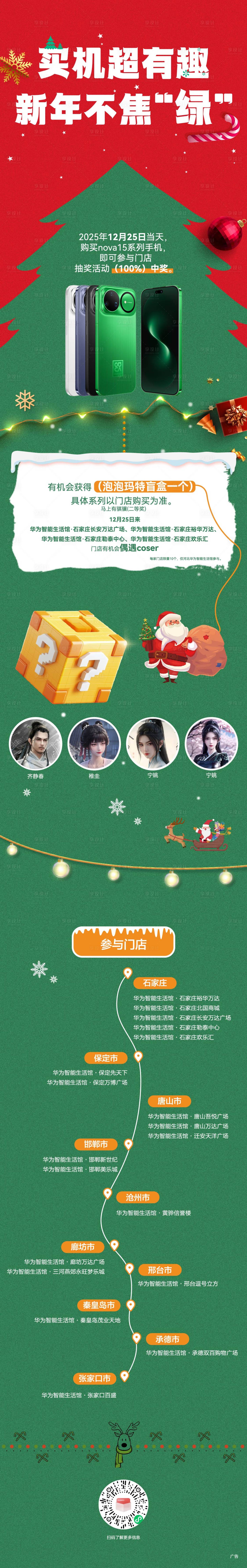 源文件下载【享设计】搜索编号：27010035767172188【圣诞促销手机长图】