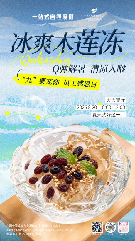 源文件下载【享设计】搜索编号：96510035818816559【夏季清凉冰爽木莲冻清凉补海报】