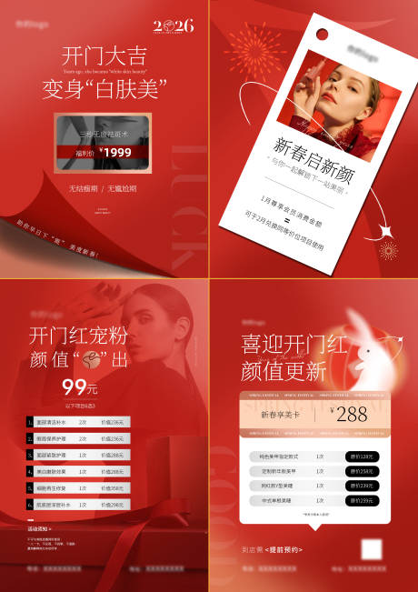 源文件下载【享设计】搜索编号：41490035679875051【医美美业春节过年大促活动卡项海报】