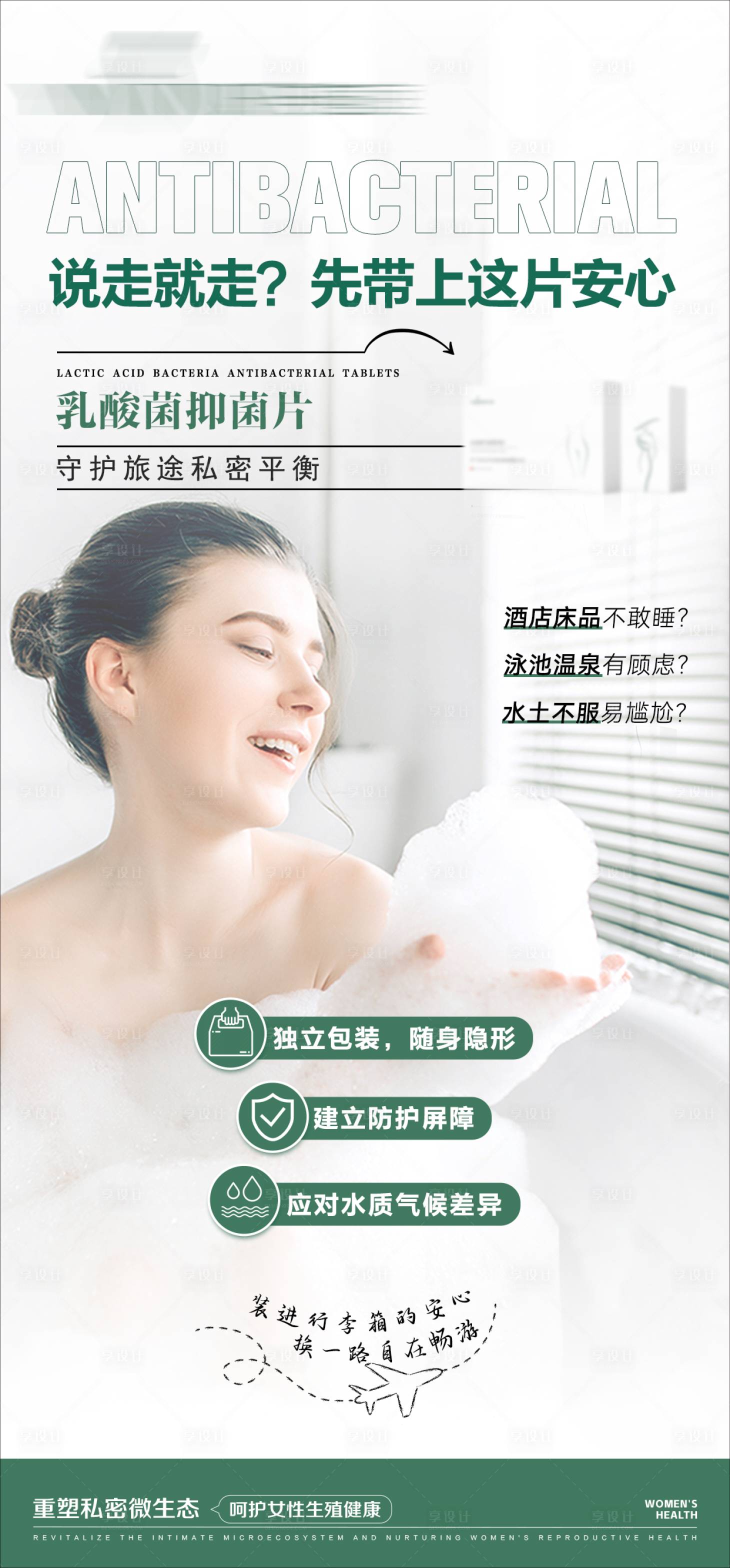 源文件下载【享设计】搜索编号：92900035847037627【私护产品海报】