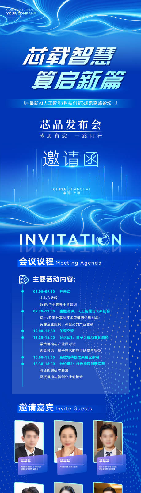 源文件下载【享设计】搜索编号：16760036079657396【最新人工智能芯片产业活动背景】