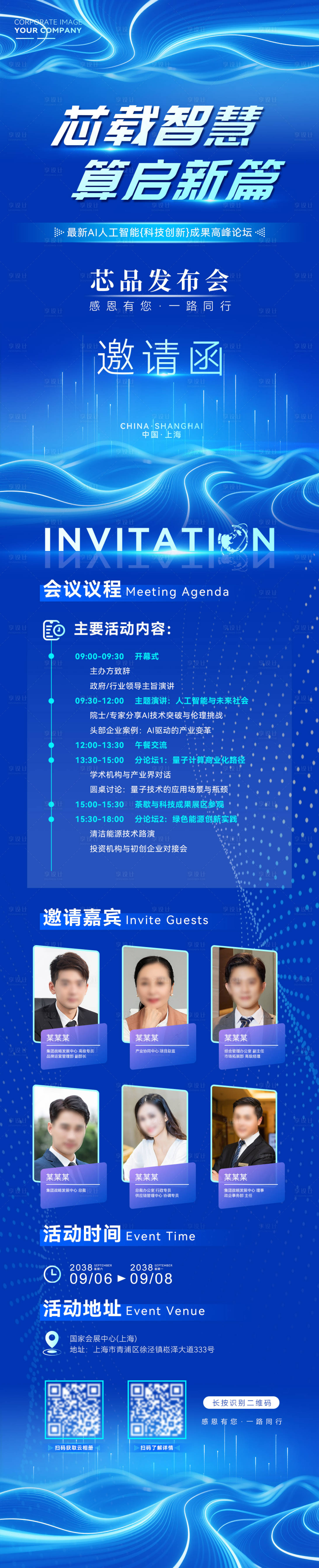 源文件下载【享设计】搜索编号：16760036079657396【最新人工智能芯片产业活动背景】