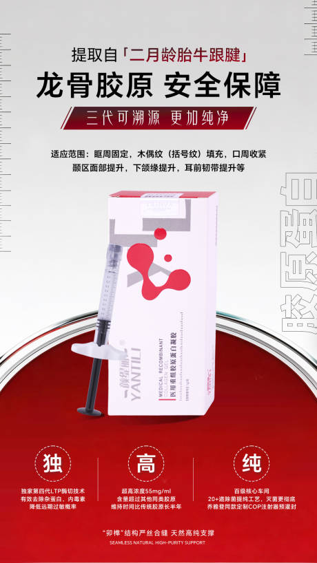 源文件下载【享设计】搜索编号：56370036053432339【I胶原蛋白】
