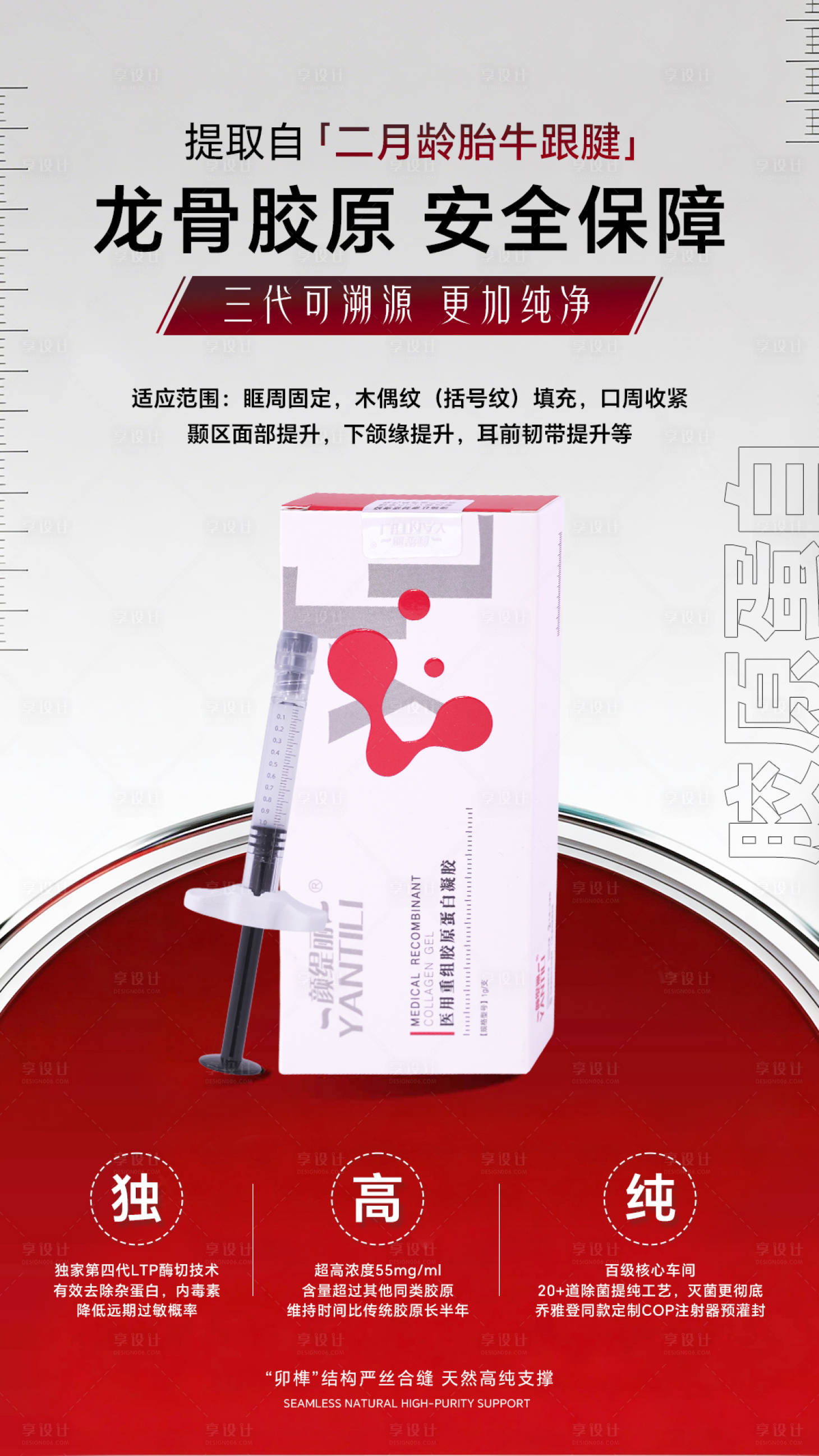 源文件下载【享设计】搜索编号：56370036053432339【I胶原蛋白】