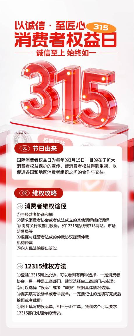 源文件下载【享设计】搜索编号：50240035815949272【简约风315主题长图海报】