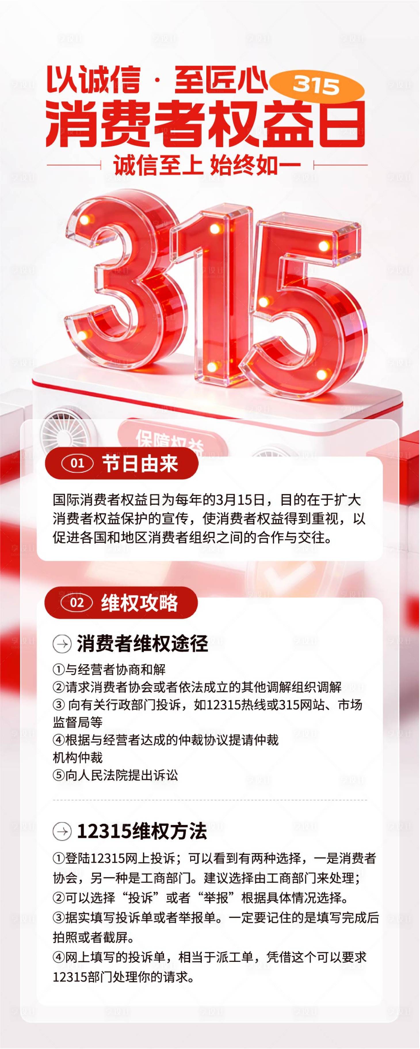 源文件下载【享设计】搜索编号：50240035815949272【简约风315主题长图海报】