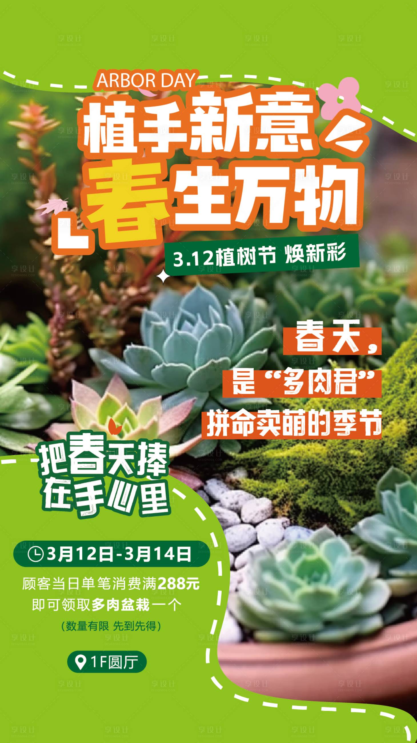 源文件下载【享设计】搜索编号：22570035847313852【多肉咖啡手作活动海报】