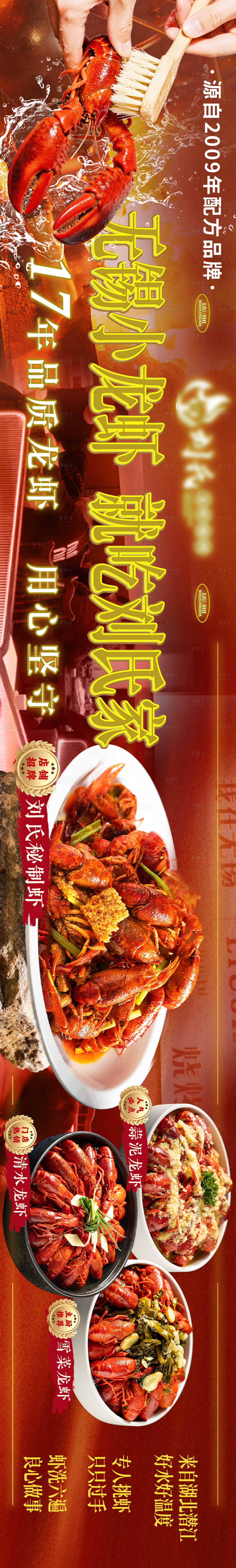 源文件下载【享设计】搜索编号：57780035994595481【龙虾五连图】