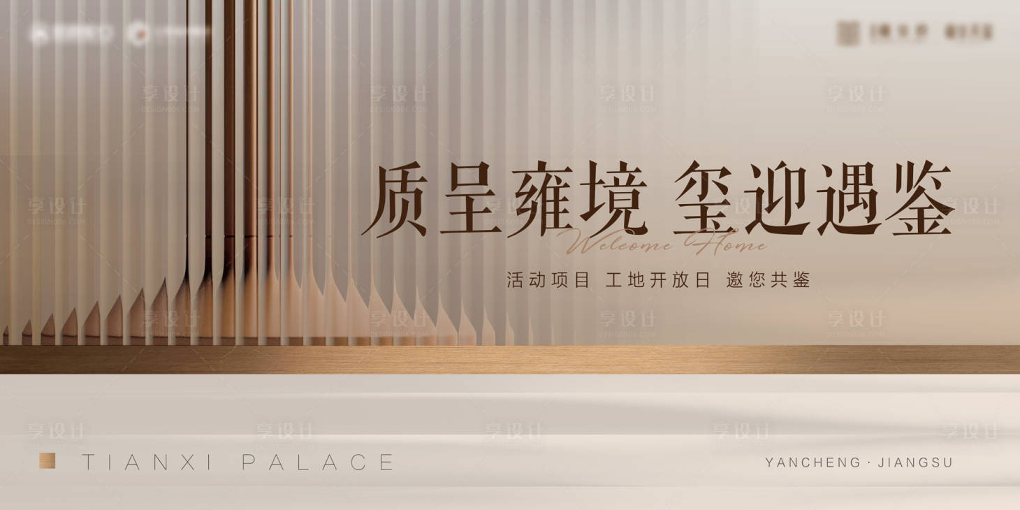 源文件下载【享设计】搜索编号：73650035851447547【中式素雅高端地产开放交付主kv】