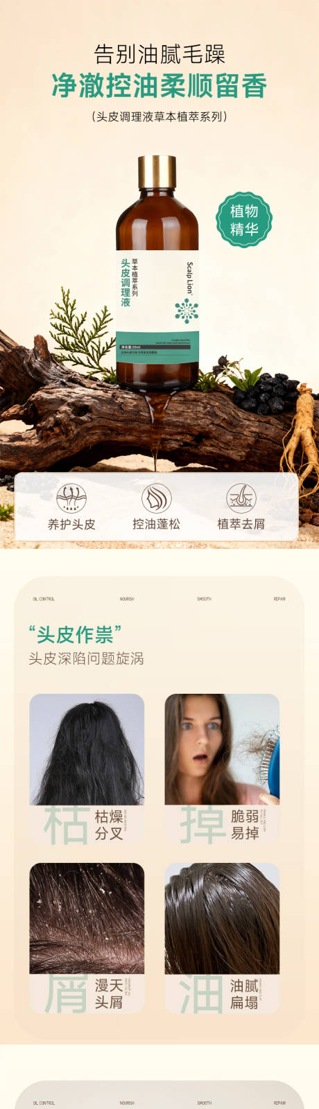 源文件下载【享设计】搜索编号：62710035717134179【洗发水电商详情页】