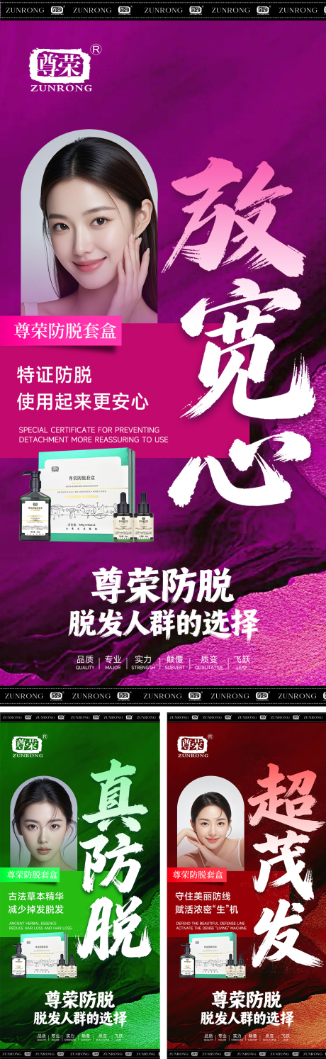 源文件下载【享设计】搜索编号：75060035667902528【洗发水朋友圈系列海报】
