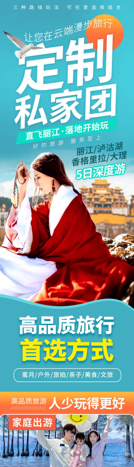 源文件下载【享设计】搜索编号：66810035787541011【云南旅游详情页昆明大理丽江】