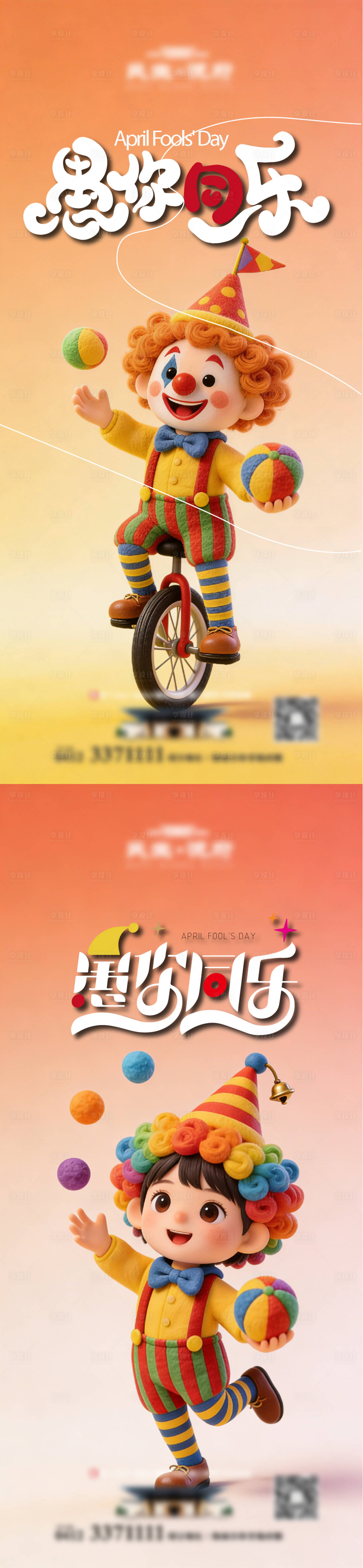 源文件下载【享设计】搜索编号：65570036158382914【愚人节地产节日海报】