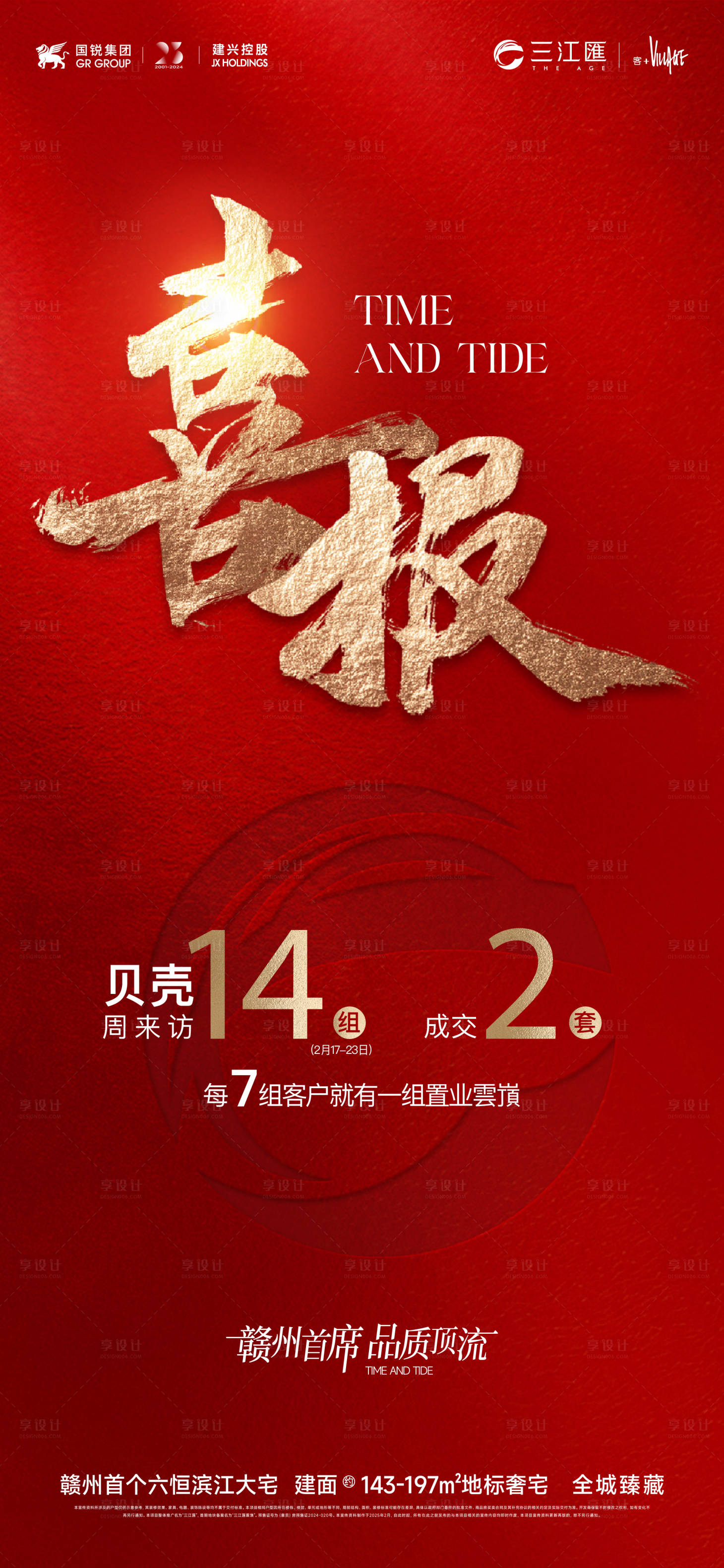 源文件下载【享设计】搜索编号：88990035921676605【热销喜报】