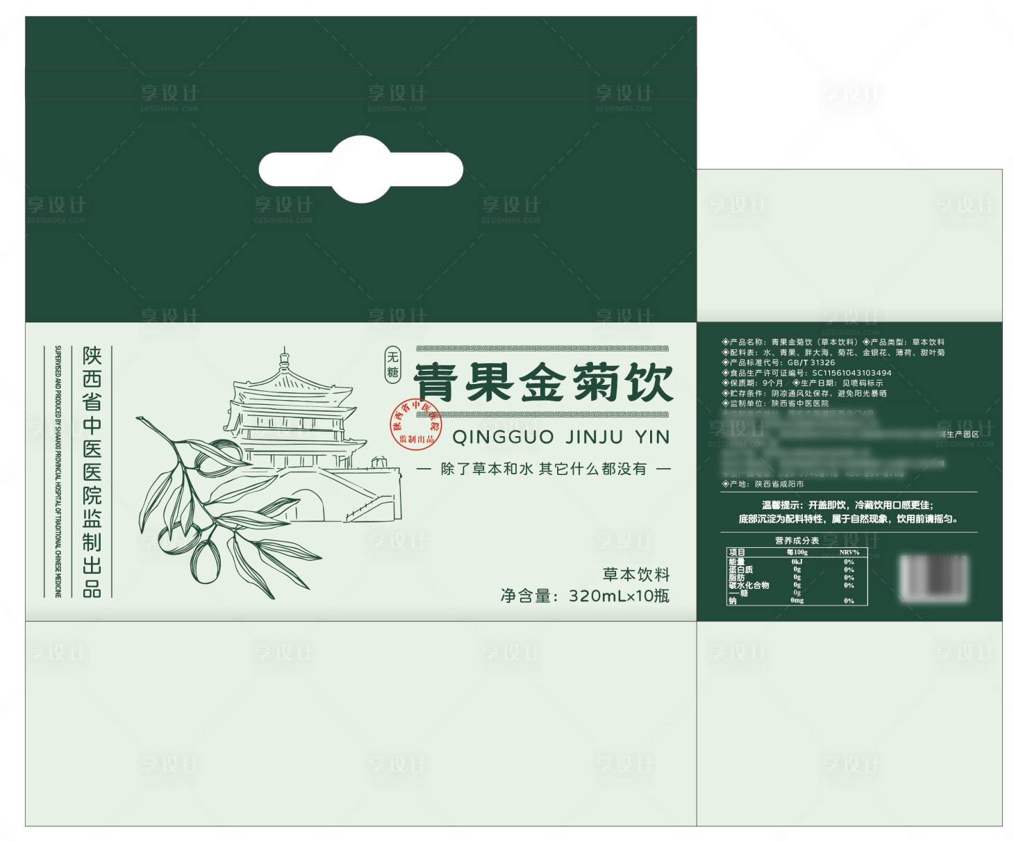 源文件下载【享设计】搜索编号：54050036100371701【黄果金菊饮包装设计】