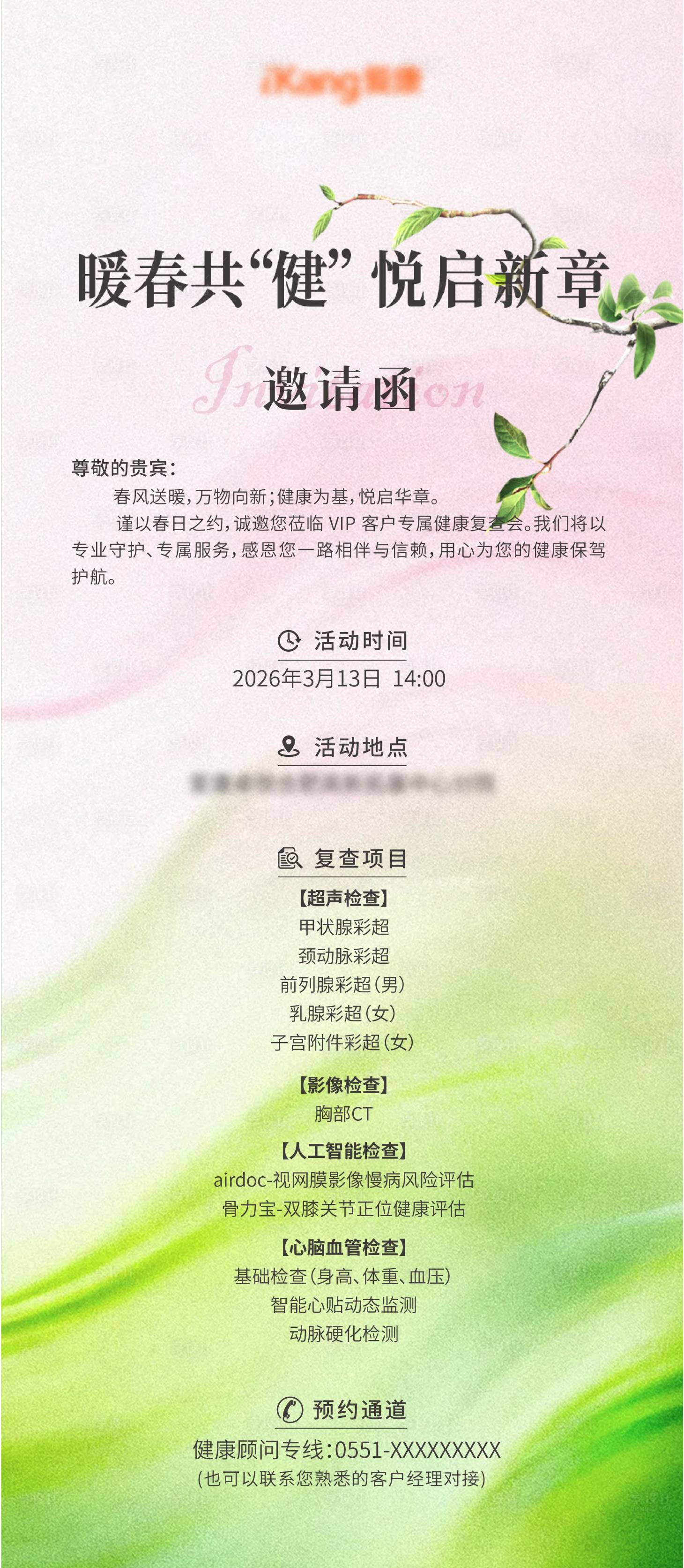 源文件下载【享设计】搜索编号：45110035601841060【活动邀请函】