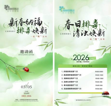 源文件下载【享设计】搜索编号：33020036001151258【春季排毒海报】