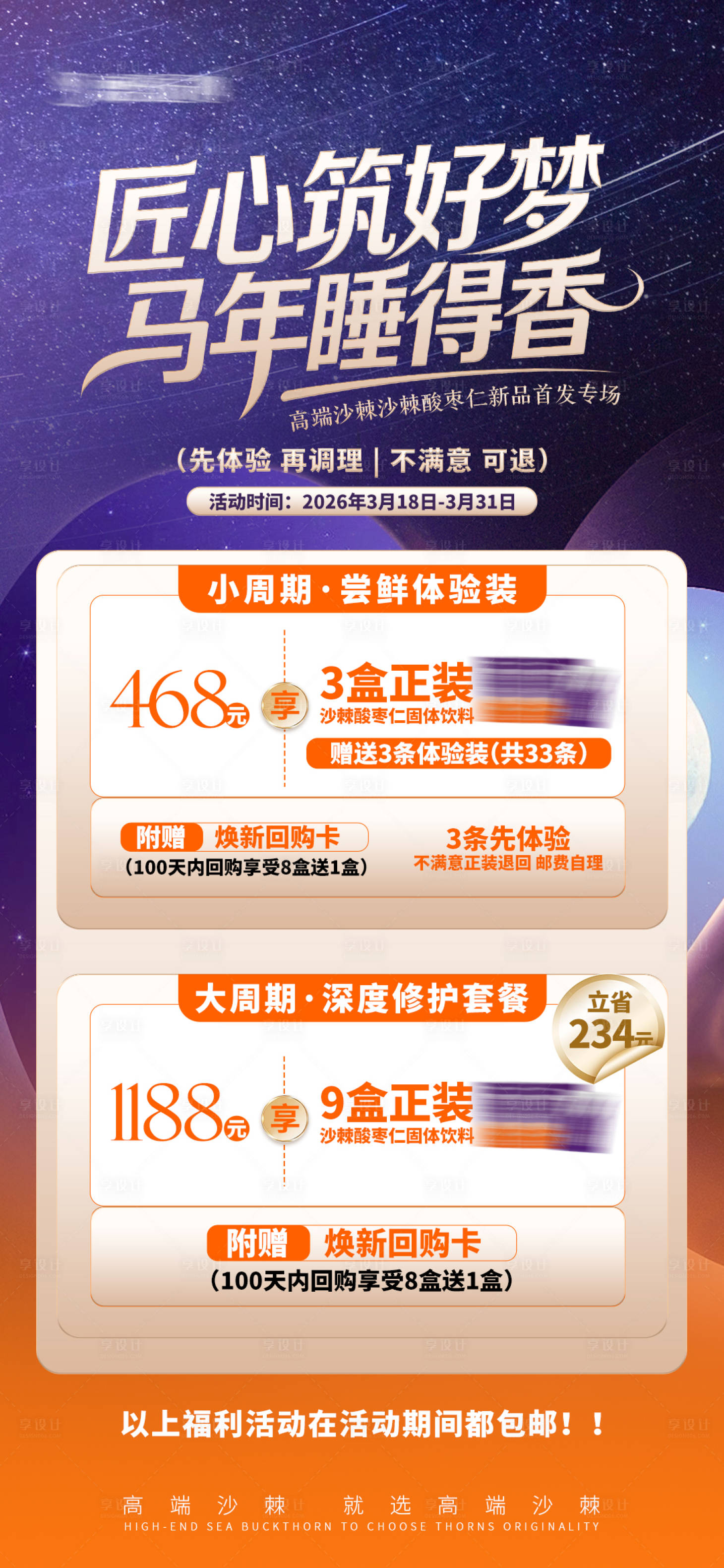 源文件下载【享设计】搜索编号：86990036062559288【睡眠产品活动宣传图】