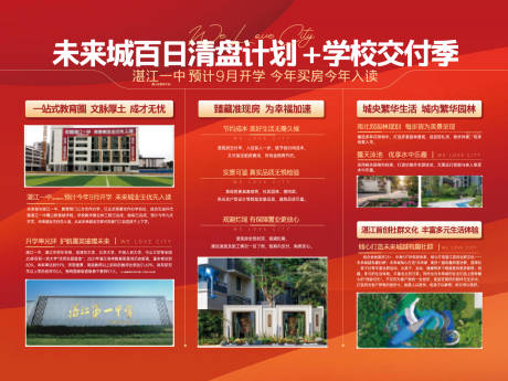 源文件下载【享设计】搜索编号：62190035759771171【地产百日清盘展板】