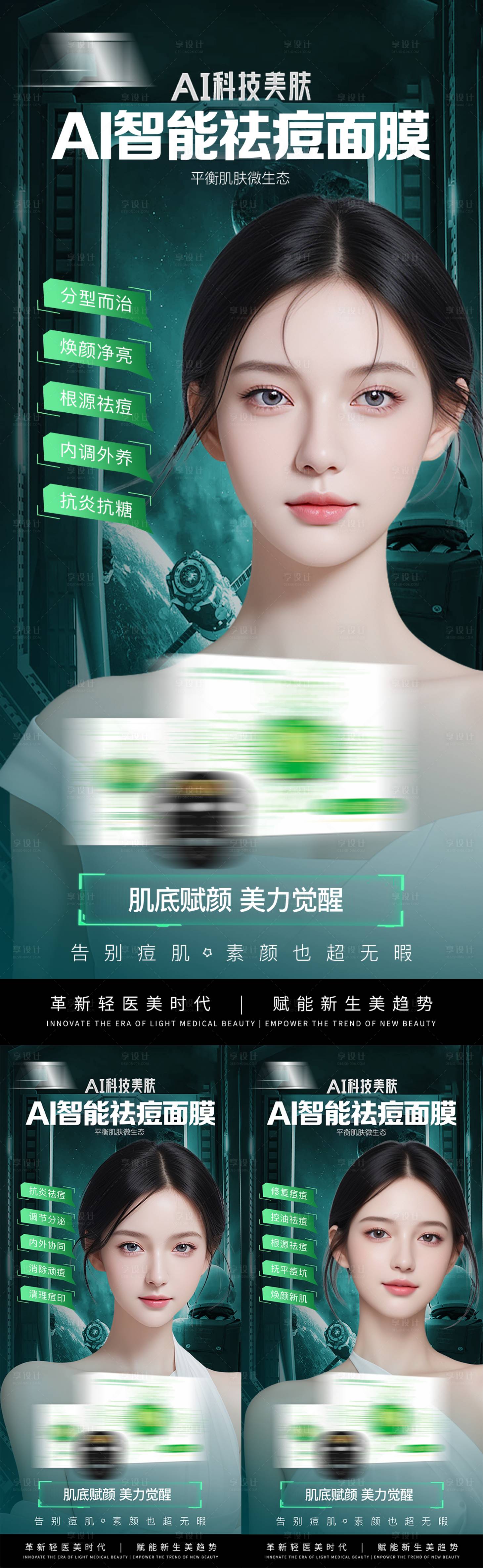 源文件下载【享设计】搜索编号：19250035722236590【产品护肤】