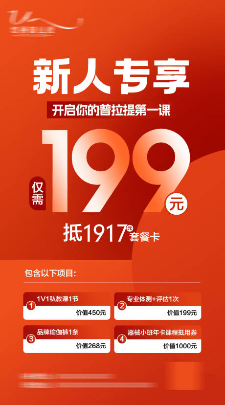 源文件下载【享设计】搜索编号：30280035550506167【新客美业活动海报】