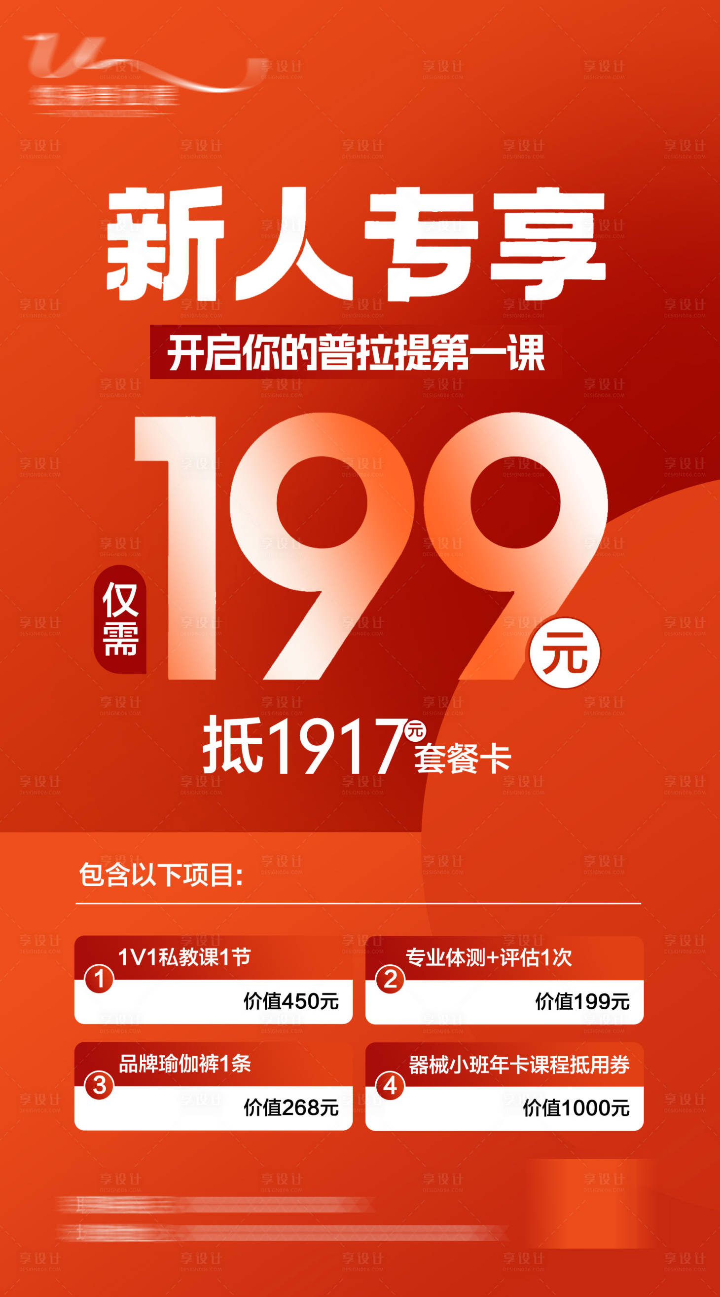 源文件下载【享设计】搜索编号：30280035550506167【新客美业活动海报】